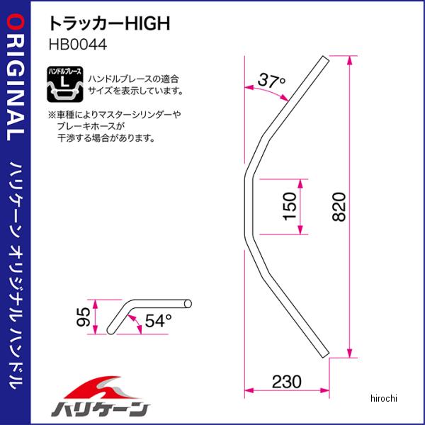 H718-044B ハリケーン トラッカーHIGH ハンドルセット 07年-13年 エストレヤ(FI車) 黒 HD店 | ブランド登録なし | 02