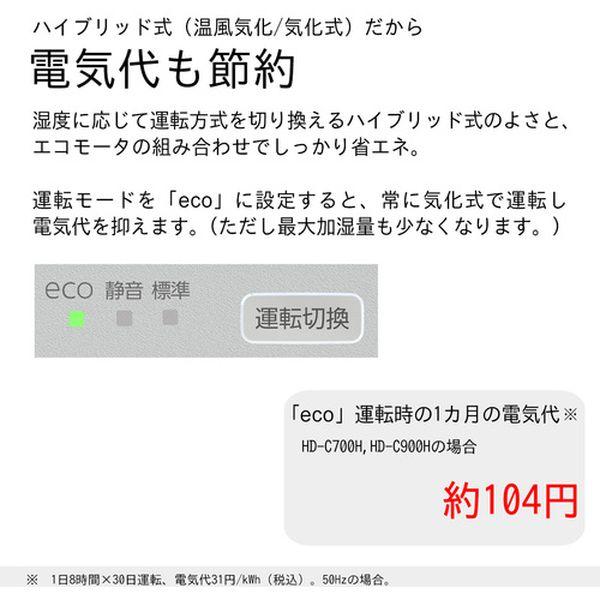 【メーカー在庫あり】 HD-C900H-H HDC900HH ダイニチ工業(株) ダイニチ 気化ハイブリッド式加湿器 HD-C900H-グレー 0H58130 HD店の画像