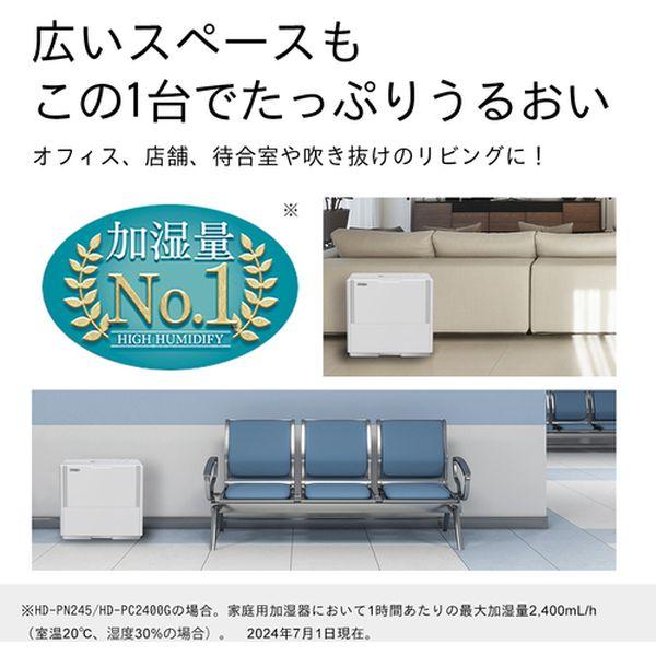【メーカー在庫あり】 HD-PC2400G-W HDPC2400GW  気化ハイブリッド式加湿器 HD-PC2400G-ホワイト 0H52320 HD店の画像