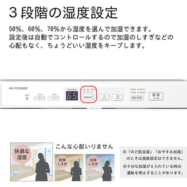 【メーカー在庫あり】 HD-PC2400G-W HDPC2400GW  気化ハイブリッド式加湿器 HD-PC2400G-ホワイト 0H52320 HD店の画像