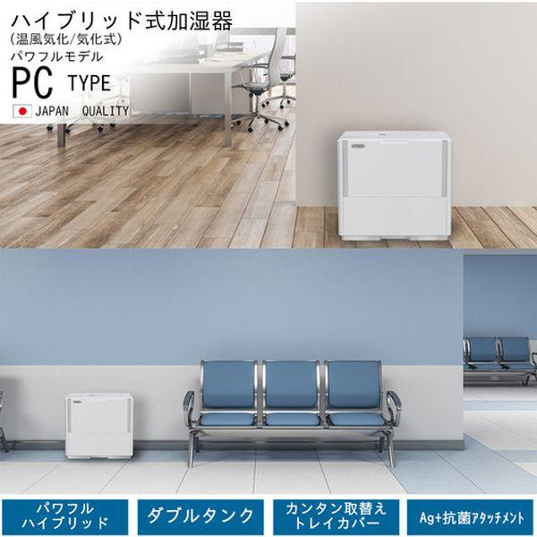 【メーカー在庫あり】 HD-PC2400G-W HDPC2400GW  気化ハイブリッド式加湿器 HD-PC2400G-ホワイト 0H52320 HD店の画像