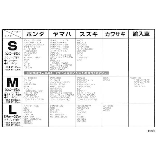 IMO91601 大阪繊維資材 燃えにくいバイクカバータフロー 前後鍵穴付き Sサイズ (50-80cc) HD店 |  | 03