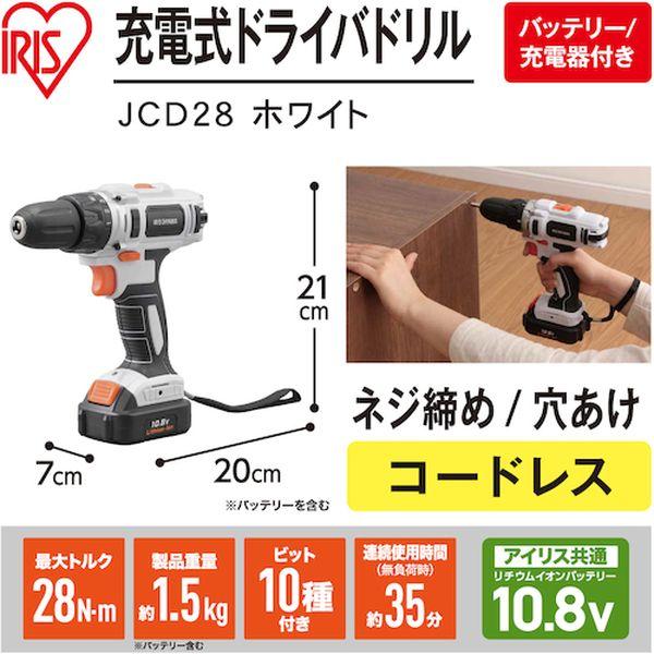 【メーカー在庫あり】 JCD28 アイリスオーヤマ(株) IRIS 572492充電式ドライバドリル HD店の画像