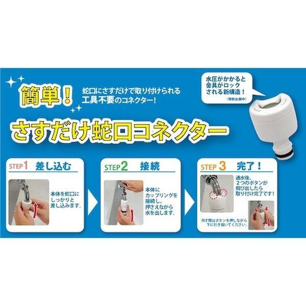 【メーカー在庫あり】 JCS-01 JCS01  (株)グリーンライフ グリーンライフ さすだけ蛇口コネクターセット HD店 |  | 01