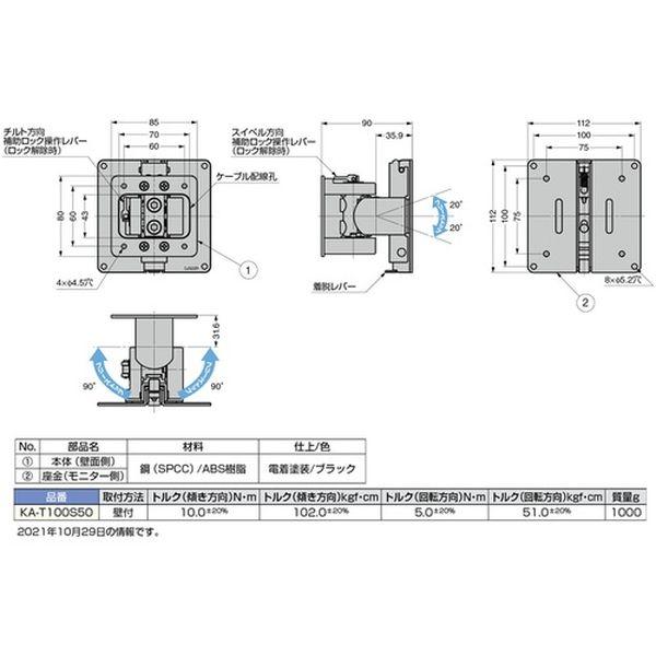 【メーカー在庫あり】 KA-T100S50 KAT100S50 スガツネ工業(株) スガツネ工業 (210033587)KA-T100S50モニターマウント HD店の画像