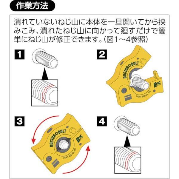 【メーカー在庫あり】 LDB-06 LDB06  ライト精機(株) ライト ドクターボルト 10X1.0 HD店｜hirochi2｜02