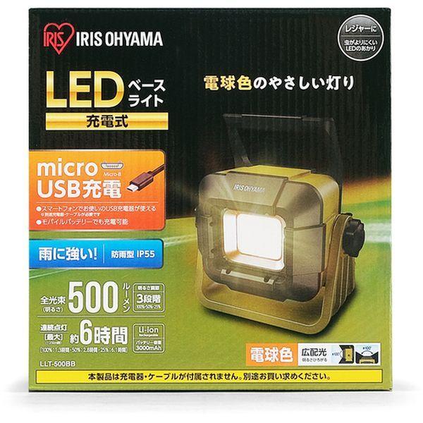 【メーカー在庫あり】 LLT-500BB LLT500BB  アイリスオーヤマ(株) IRIS 522635 LEDベースライト充電式500lm HD店｜hirochi2｜05