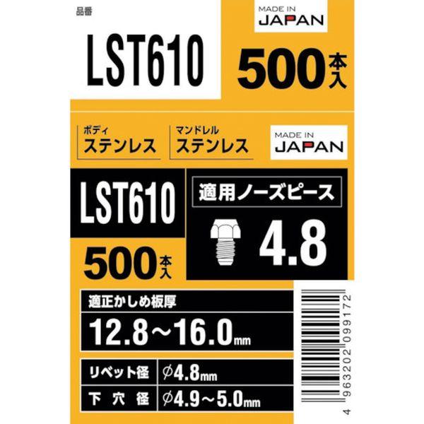 【メーカー在庫あり】 LST610 (株)ロブテックス エビ ブラインドリベット(丸頭) ステンレス/ステンレス製 6-10(500本入) HD店の画像