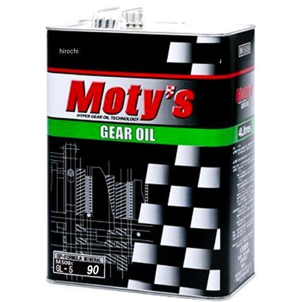 Moty's M509X 90 4リットル ② メーカー在庫あり】 M509X-90-4L モティーズ Moty's ギヤオイル M509X