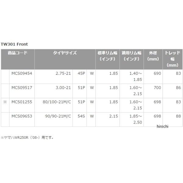 【メーカー在庫あり】 MCS01255 ブリヂストン BRIDGESTONE トレイルウィング TW301 80/100-21 51P W フロント HD店の画像