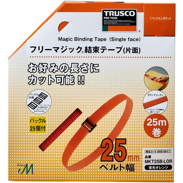 【メーカー在庫あり】 MKT25B-LOR MKT25BLOR トラスコ中山(株) TRUSCO フリーマジック［［R下］］結束テープ片面蛍光オレンジ25mm25m HD店の画像