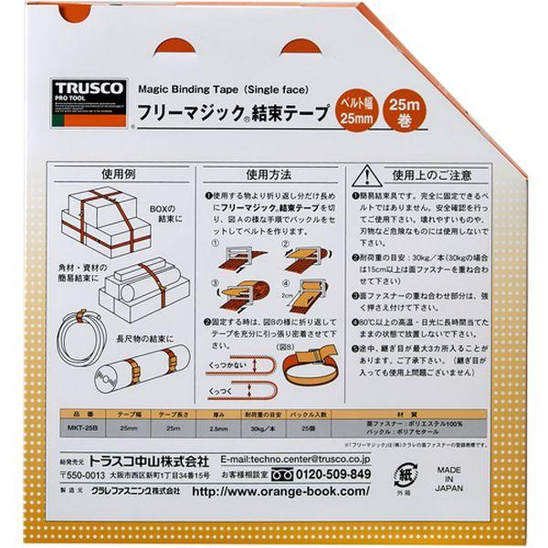 【メーカー在庫あり】 MKT25B-LOR MKT25BLOR トラスコ中山(株) TRUSCO フリーマジック［［R下］］結束テープ片面蛍光オレンジ25mm25m HD店の画像