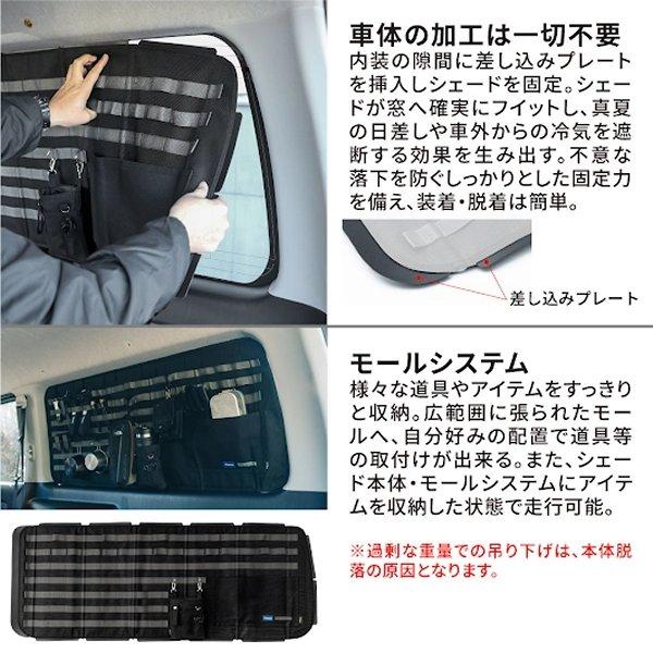 【メーカー在庫あり】 MT63-0001 ミグラトレイル MIGRATRAIL モールシステムシェード 運転席側 ハイエース HD店｜hirochi2｜03