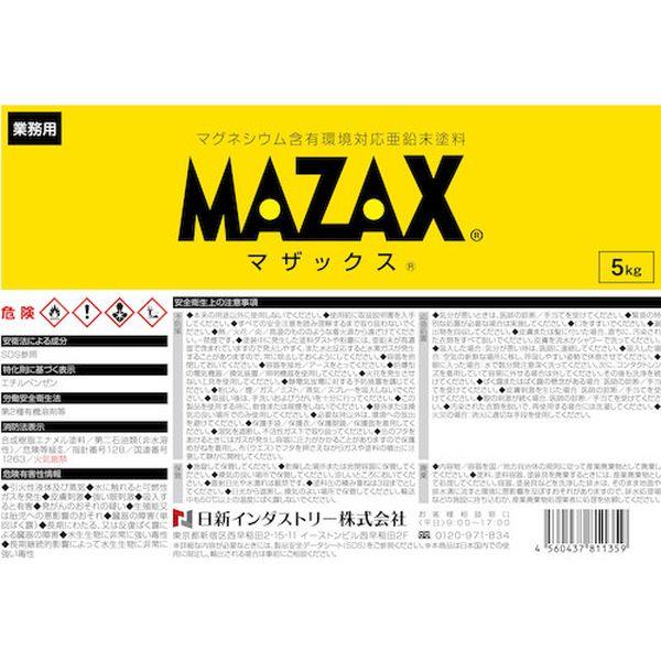 【メーカー在庫あり】 MZ003 日新インダストリー(株) NIS マザックス 5Kg HD店_2