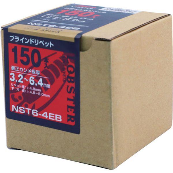 【メーカー在庫あり】 NST 6-4EB NST64EB  ブラインドリベット(ステンレス/ステンレス製) 6-4(150本入) エコBOX HD店の画像