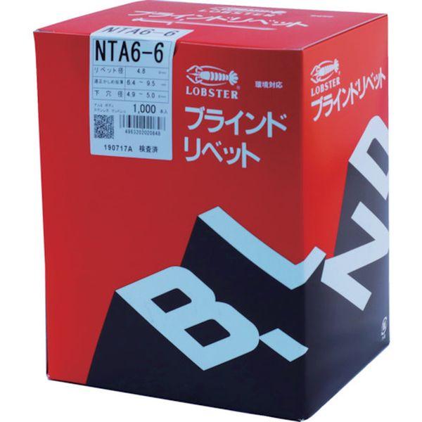 【メーカー在庫あり】 NTA6-6 NTA66 (株)ロブテックス エビ ブラインドリベット(アルミニウム/ステンレス製) 6-6(1000本入) 箱入 HD店_1