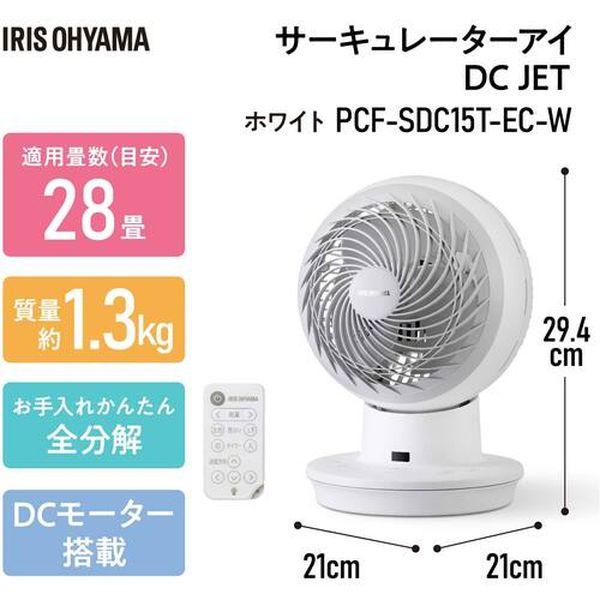 IRIS OHYAMA（アイリスオーヤマ） 【メーカー在庫あり】 PCF-SDC15T-EC
