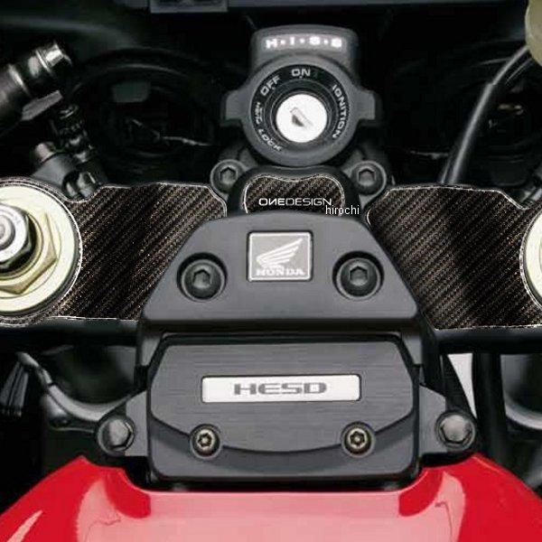 PPSH25P ワンデザイン ONEDESIGN トップブリッジステッカー カーボン柄 04年-07年 CBR1000RR HD店 | ブランド登録なし | 01