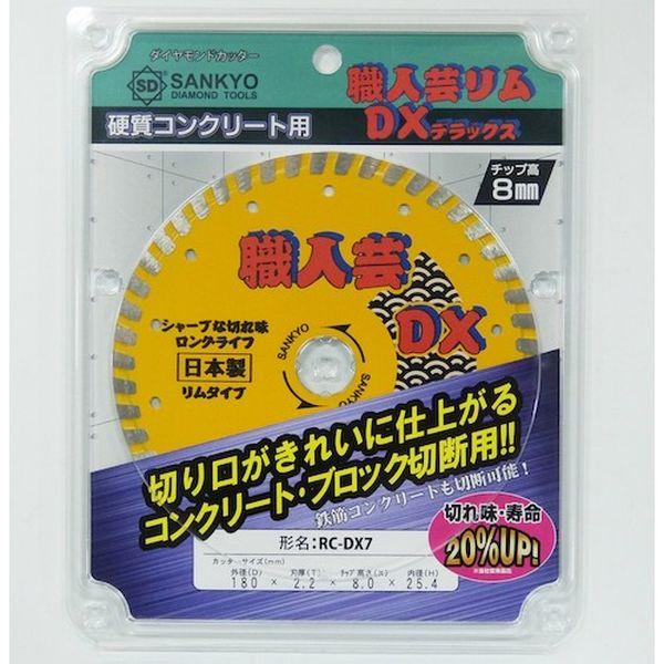 三京 【メーカー在庫あり】 RC-DX7 RCDX7 三京ダイヤモンド工業(株