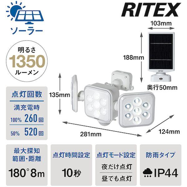 【メーカー在庫あり】 S-330L S330L  (株)ムサシ ライテックス 5W3灯 フリーアーム式 LEDソーラーセンサーライト HD店の画像