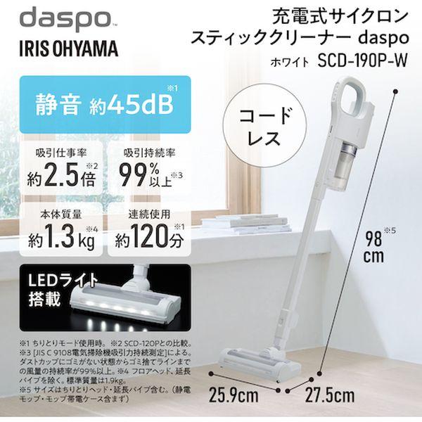 IRIS OHYAMA（アイリスオーヤマ） 【メーカー在庫あり】 SCD-190P-W