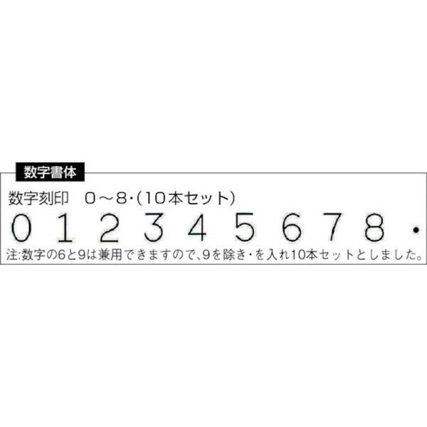 【メーカー在庫あり】 SKB-80 SKB80  トラスコ中山(株) TRUSCO 逆数字刻印セット 8mm HD店の画像