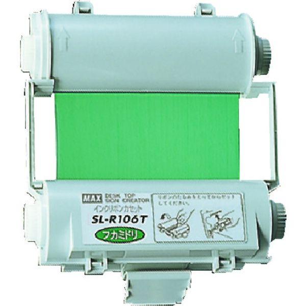 MAX マックス インクリボン SL-R106Tフカミドリ IL90545