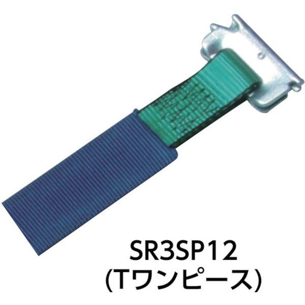 【メーカー在庫あり】 SR5SP12 オールセーフ(株) allsafe ラッシングベルト ステンレス製ラチェット式T-ワンピース重荷重 HD店の画像
