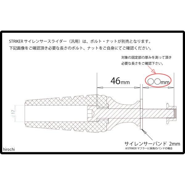SS-GSS11008B ストライカー STRIKER サイレンサースライダー