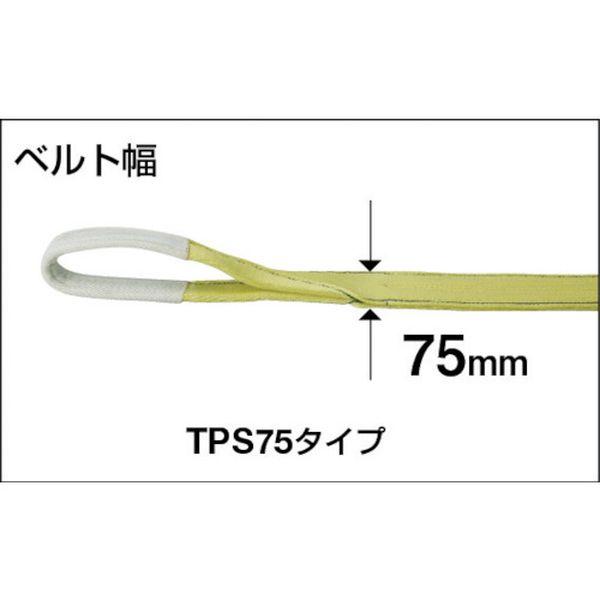 【メーカー在庫あり】 TPS75-50 TPS7550 トラスコ中山(株) TRUSCO ポリエステルスリング JIS3等級 両端アイ形 75mmX5.0m HD店の画像