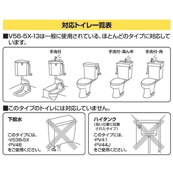 【メーカー在庫あり】 V56-5X-13 V565X13  SANEI(株) SANEI 万能ロータンクボールタップ HD店｜hirochi2｜05