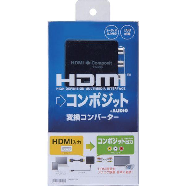 【メーカー在庫あり】 VGA-CVHD3 VGACVHD3  サンワサプライ(株) SANWA 変換コンバーター HD店 |  | 02