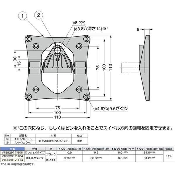 【メーカー在庫あり】 VTD82917-104 VTD82917104  (170022154)VTD82917-104モニターマウントヒンジ HD店の画像