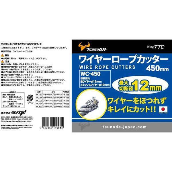 【メーカー在庫あり】 WC-450 WC450  (株)ツノダ TTC KingTTC 大型ワイヤーロープカッター HD店の画像