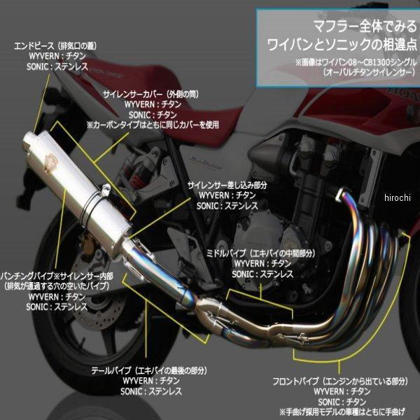 りょう　CB400SF/SB （’99～’07） ワイバン フルエキ ホンダ（HONDA） WH11-01TI アールズギア r's gear フルエキゾースト