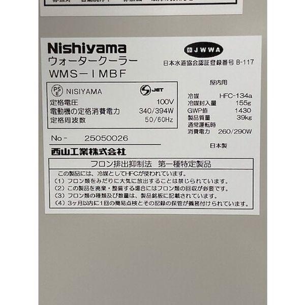 西山工業 【メーカー在庫あり】 WMS-IMBF WMSIMBF 西山工業(株) ウォータークーラー マイボトル仕様 水道直結式 床置型 自動 ...