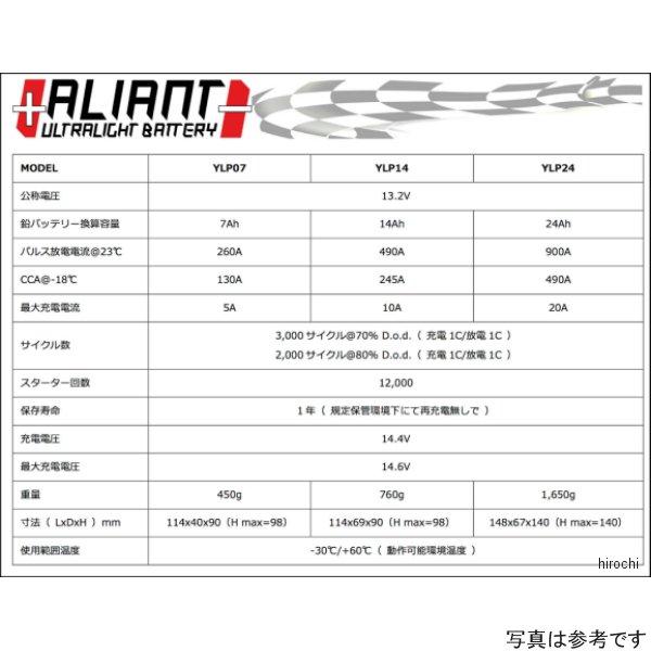 YLP14 ALIANT アリアント YLPシリーズ LiFePO4 リチウムバッテリー 13.2V 14Ah 490A 2輪車用 HD店 | ブランド登録なし | 01