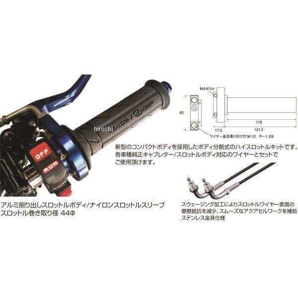 カワサキ ZZR1100/ZX-11 ハイスロットルキット・スロットルキット