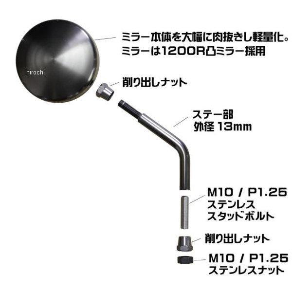 【メーカー在庫あり】 032580-66 POSHフェイス マシンドZ2タイプミラー ラージボディ 左右共通 10mm(正ネジ) ショートステー ブラッククローム SP店の画像