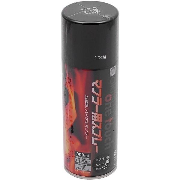 【即納】 10002 キジマ オキツモ 耐熱スプレー 耐熱550度 黒(半つや) SP店 | KIJIMA