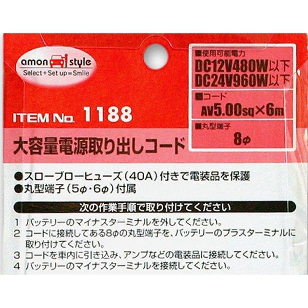 【メーカー在庫あり】 1188 エーモン 大容量電源取り出しコード40A SP店｜hirochi3｜02