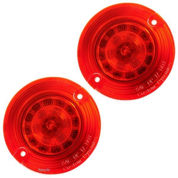 2020-1690 カスタムダイナミクス LEDウインカーインサート ダブル球
