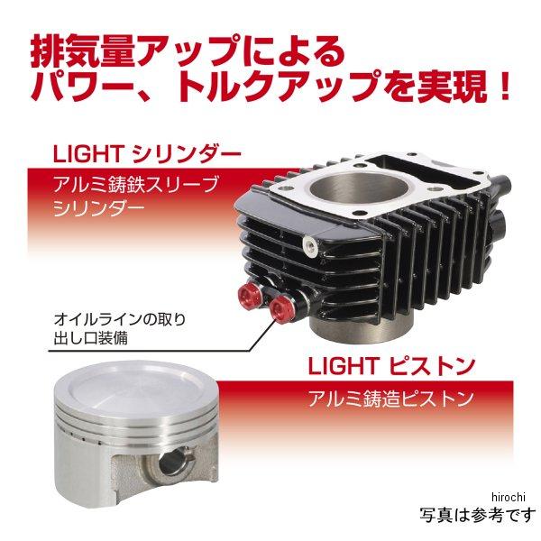 メーカー在庫あり】 212-1444150 キタコ ライトボアアップキット