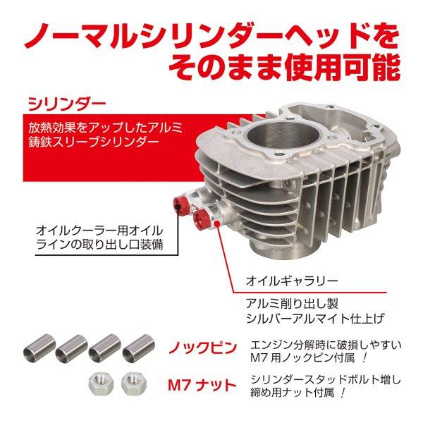 212-1452051 キタコ ボアアップキット 145cc LIGHT ハイカムシャフト無 グロム 黒 SP店_3