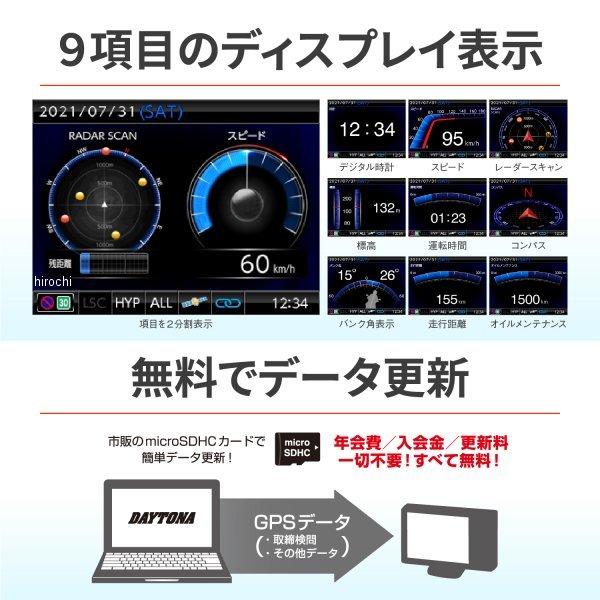 【メーカー在庫あり】 25674 デイトナ MOTO GPS LASER GPSレーザー レーダー探知機 SP店｜hirochi3｜05