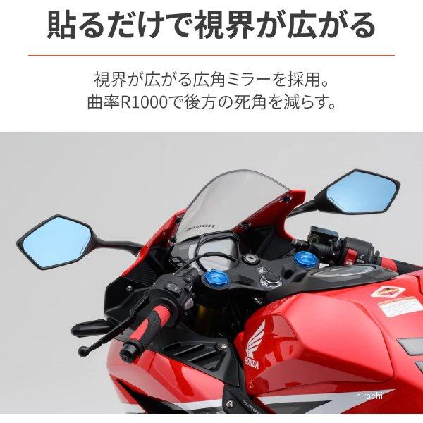 DAYTONA（デイトナ） 【メーカー在庫あり】 29711 貼り付けミラー