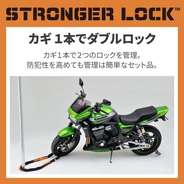 メーカー在庫あり】 31253 デイトナ ストロンガーロックセット 2M+U字