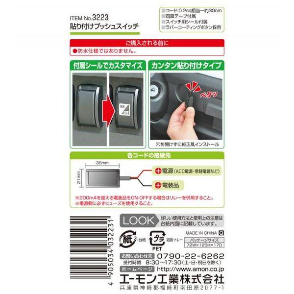 即納】 3223 エーモン 貼り付けプッシュスイッチ ON-OFF ラバー SP店