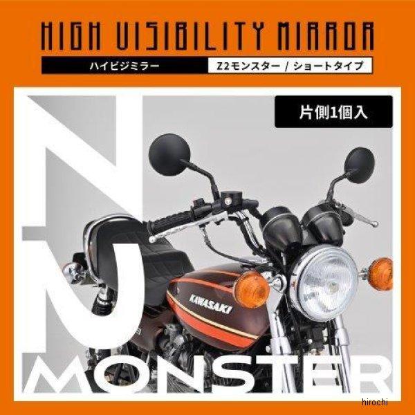 28まで DAYTONA（デイトナ） 41561 ハイビジミラー Z2モンスターミラー 左右