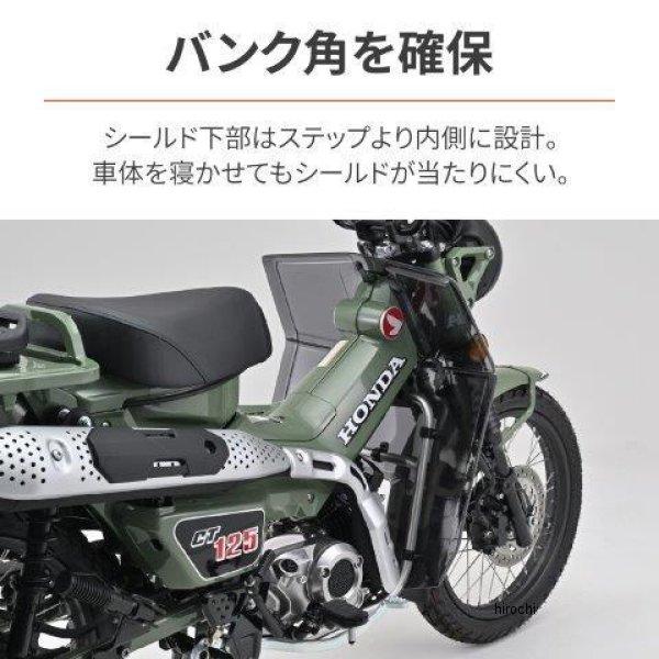 【メーカー在庫あり】 42296 デイトナ レッグシールド 大型シールド マットブラック 23年 CT125 SP店_2